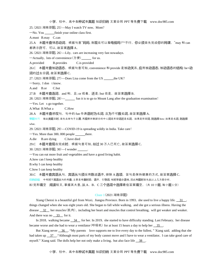 2021湖南邵阳英语试卷+答案+解析（word整理版）历年中考真题 电子版免费下载.docx