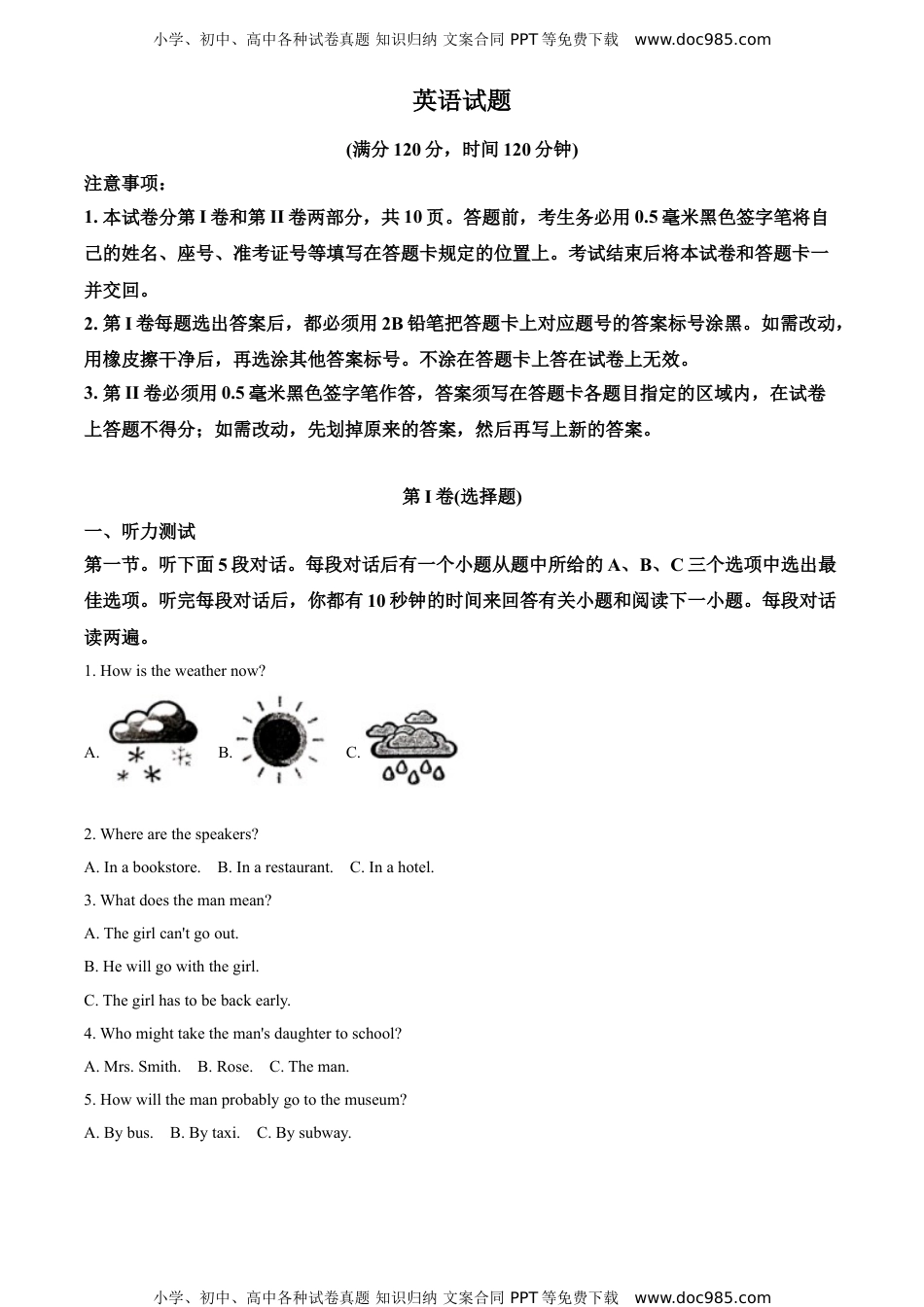 2020山东日照英语试卷+答案+解析（word整理版）历年中考真题 电子版免费下载.doc