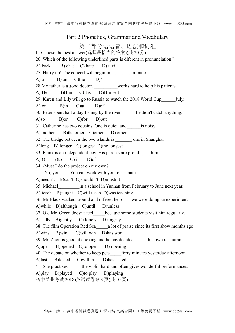 2018上海英语试卷（word整理版）历年中考真题 电子版免费下载.doc