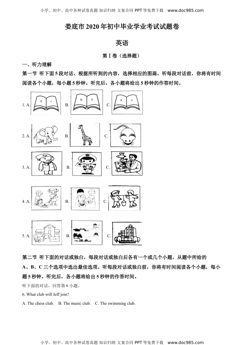 2020湖南娄底英语试卷+答案+解析（word整理版）历年中考真题 电子版免费下载.doc