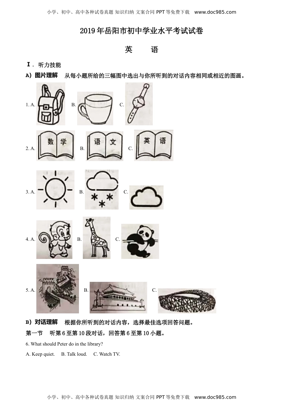 2019岳阳英语试卷+答案+解析（word整理版）历年中考真题 电子版免费下载.doc