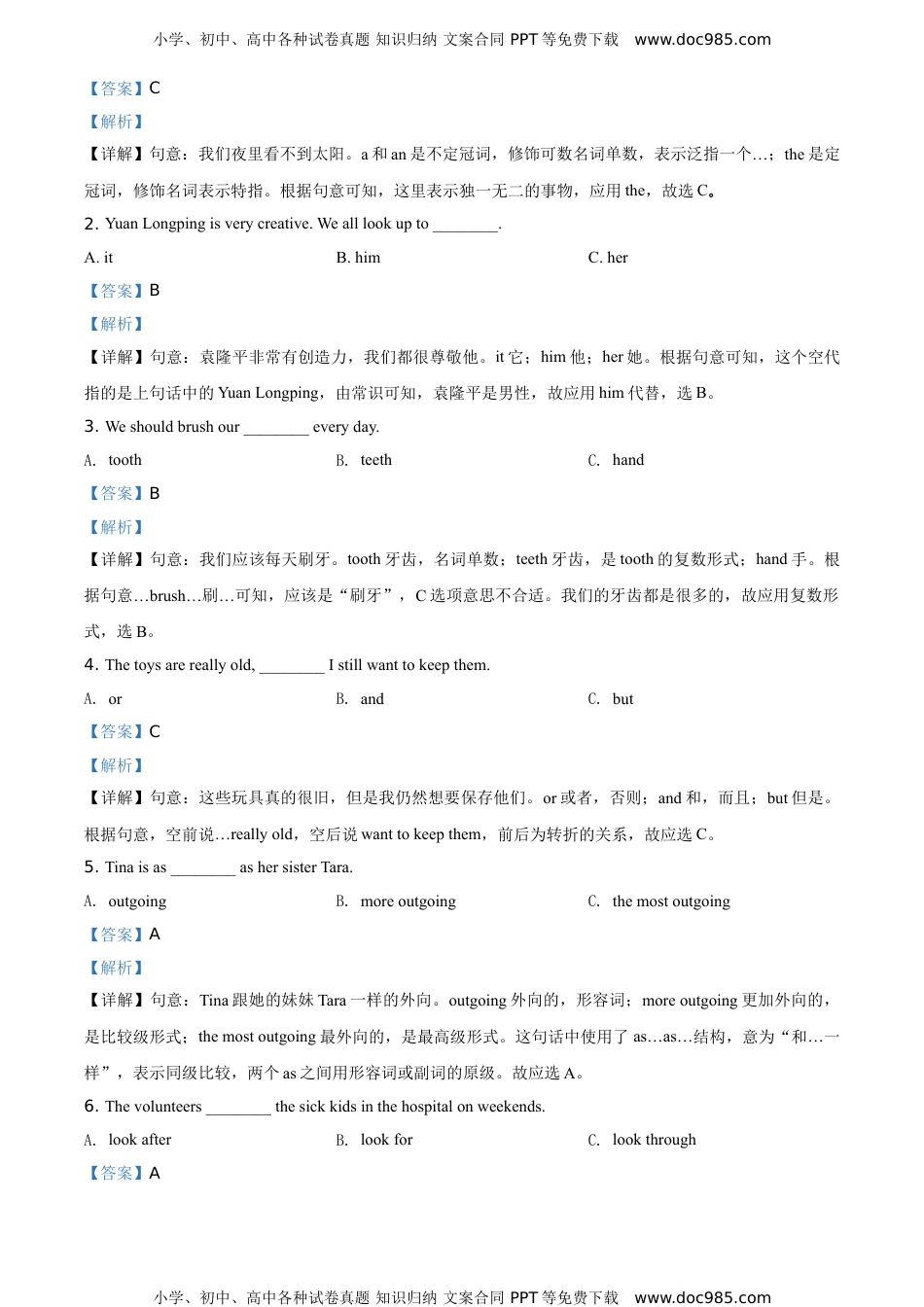 2019岳阳英语试卷+答案+解析（word整理版）历年中考真题 电子版免费下载.doc