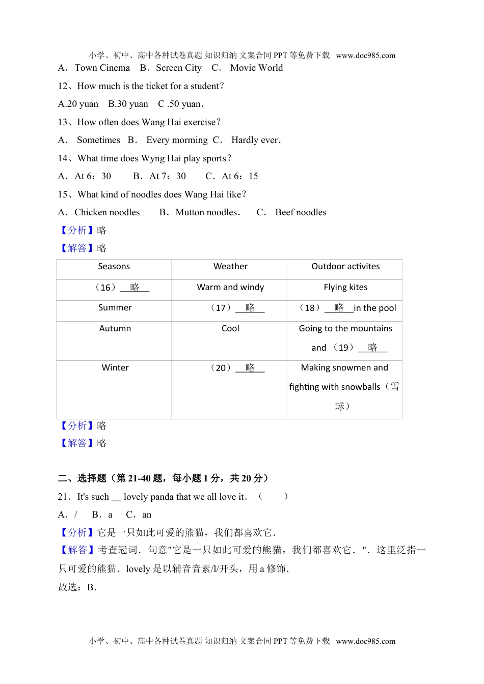 2018岳阳英语试卷+答案+解析（word整理版）历年中考真题 电子版免费下载.doc