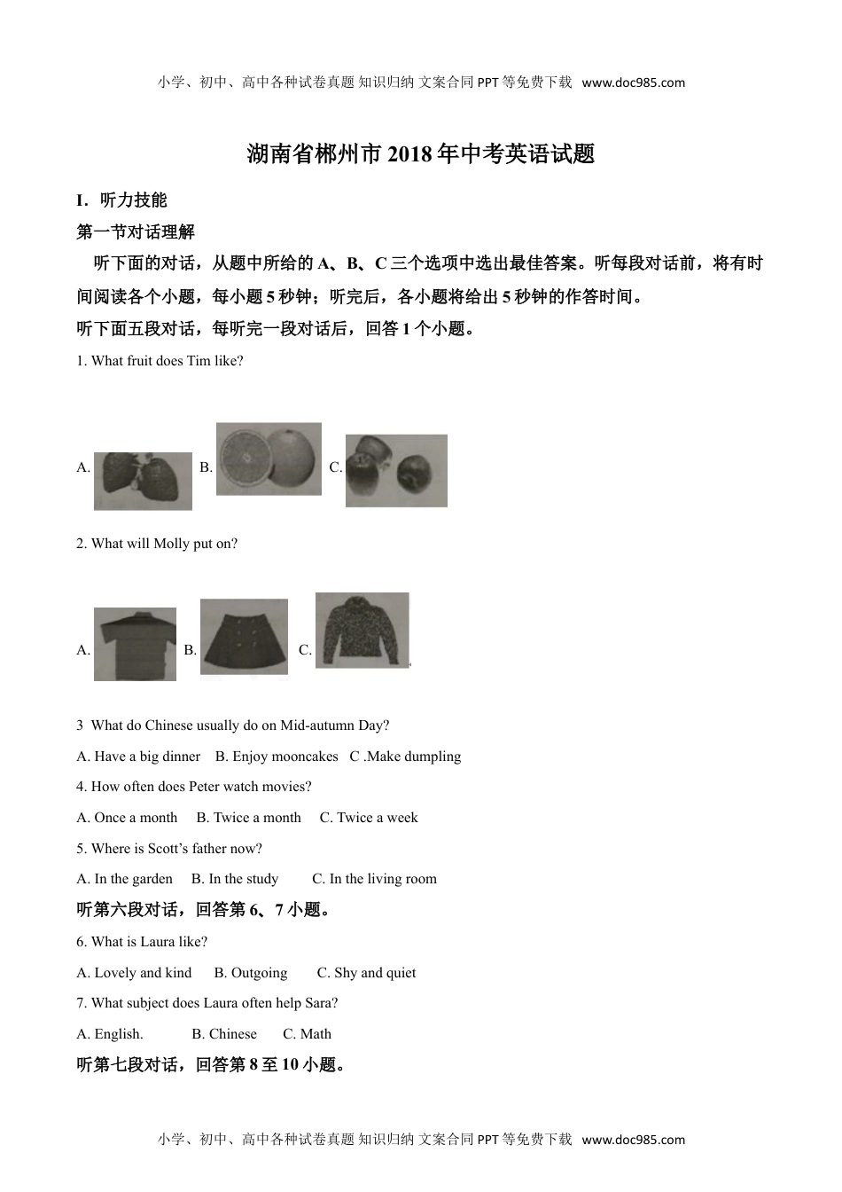 2018郴州英语试卷+答案+解析（word整理版）历年中考真题 电子版免费下载.doc