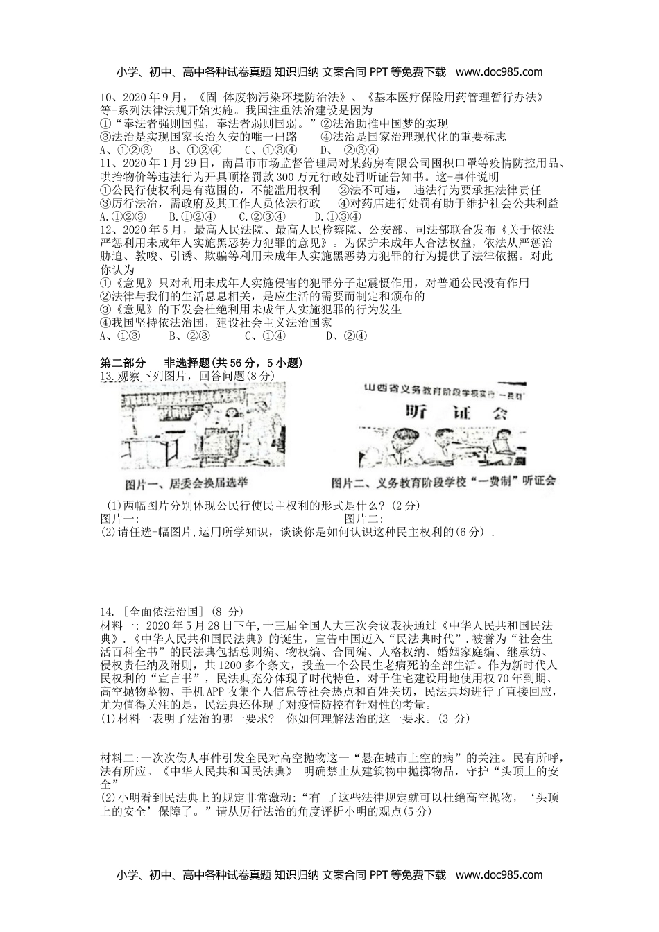 安徽省淮南市西部地区2020-2021学年九年级上学期（期中）第二次联考道德与法治试卷.docx