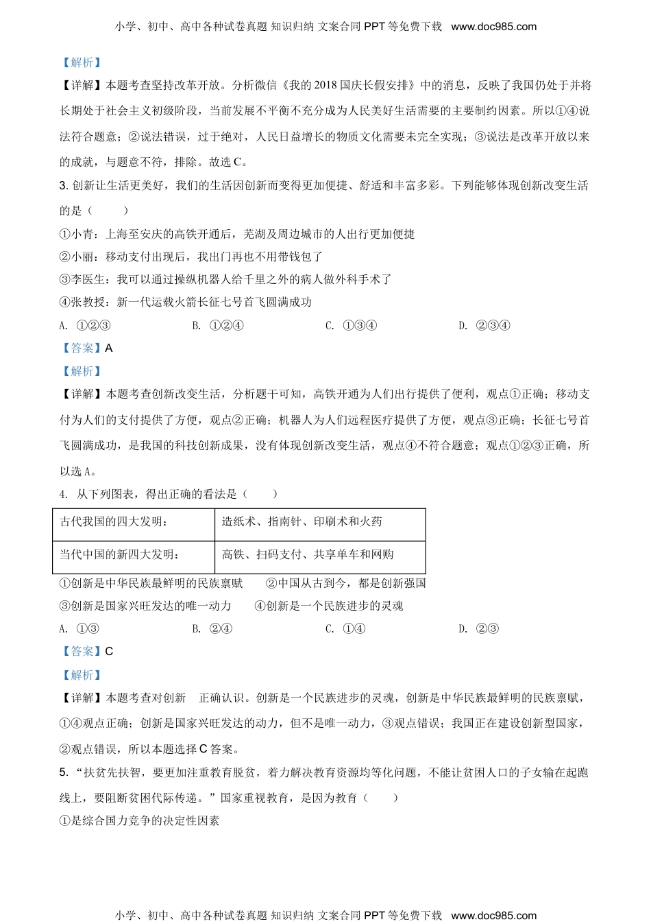 安徽省合肥市第一六八教育集团2020-2021学年九年级上学期期中道德与法治试题.doc