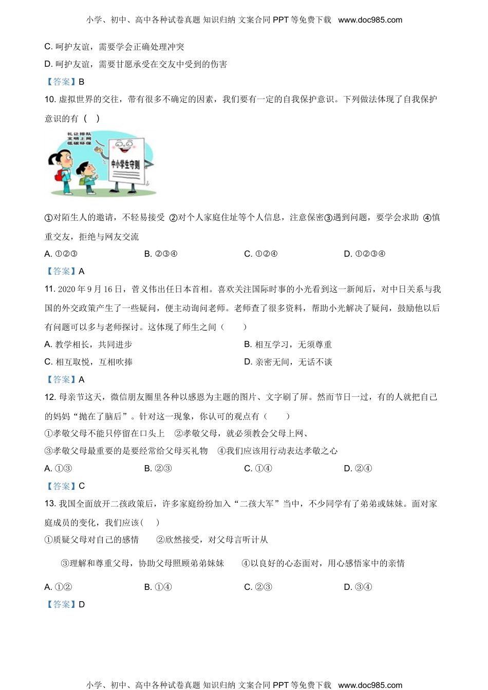 河南省新乡市延津县2020-2021学年七年级上学期期末道德与法治试题.doc