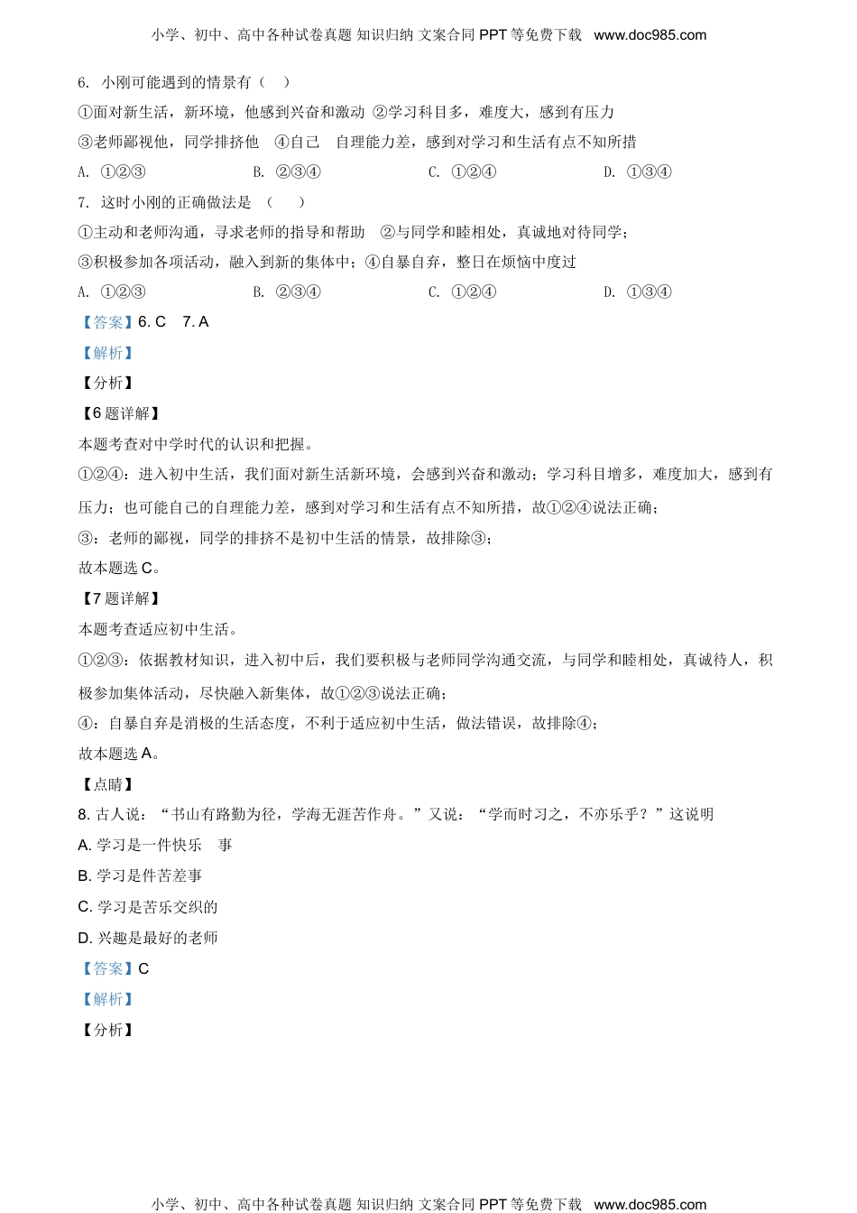 江西省上饶市玉山县樟村中学2020-2021学年七年级上学期期中考试道德与法治试题.doc