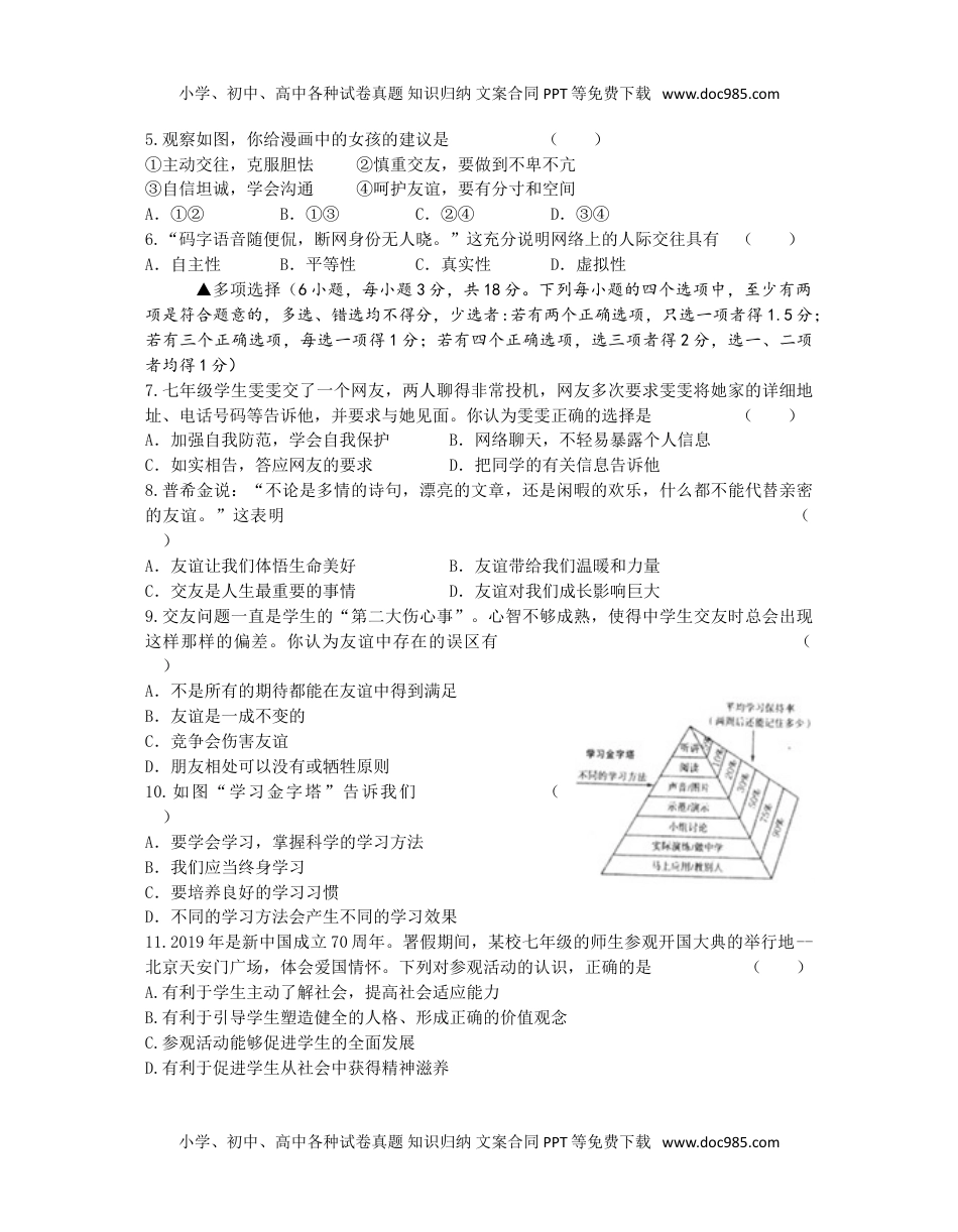 河南省信阳市潢川县2019-2020学年七年级上学期期中考试道德与法治（A）试题.doc