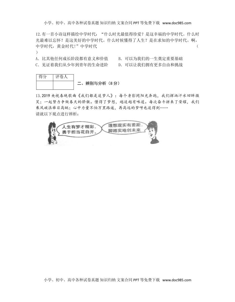 河南省信阳市潢川县2019-2020学年七年级上学期期中考试道德与法治（A）试题.doc