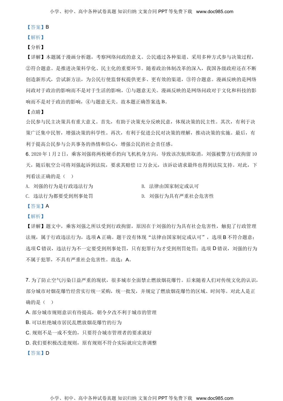 江西省南昌市第十九中学2020-2021学年八年级上学期期中道德与法治试题.doc