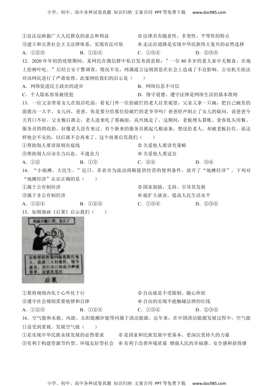 2021年湖南省娄底市初中毕业学业联考（二模）道德与法治试题.docx