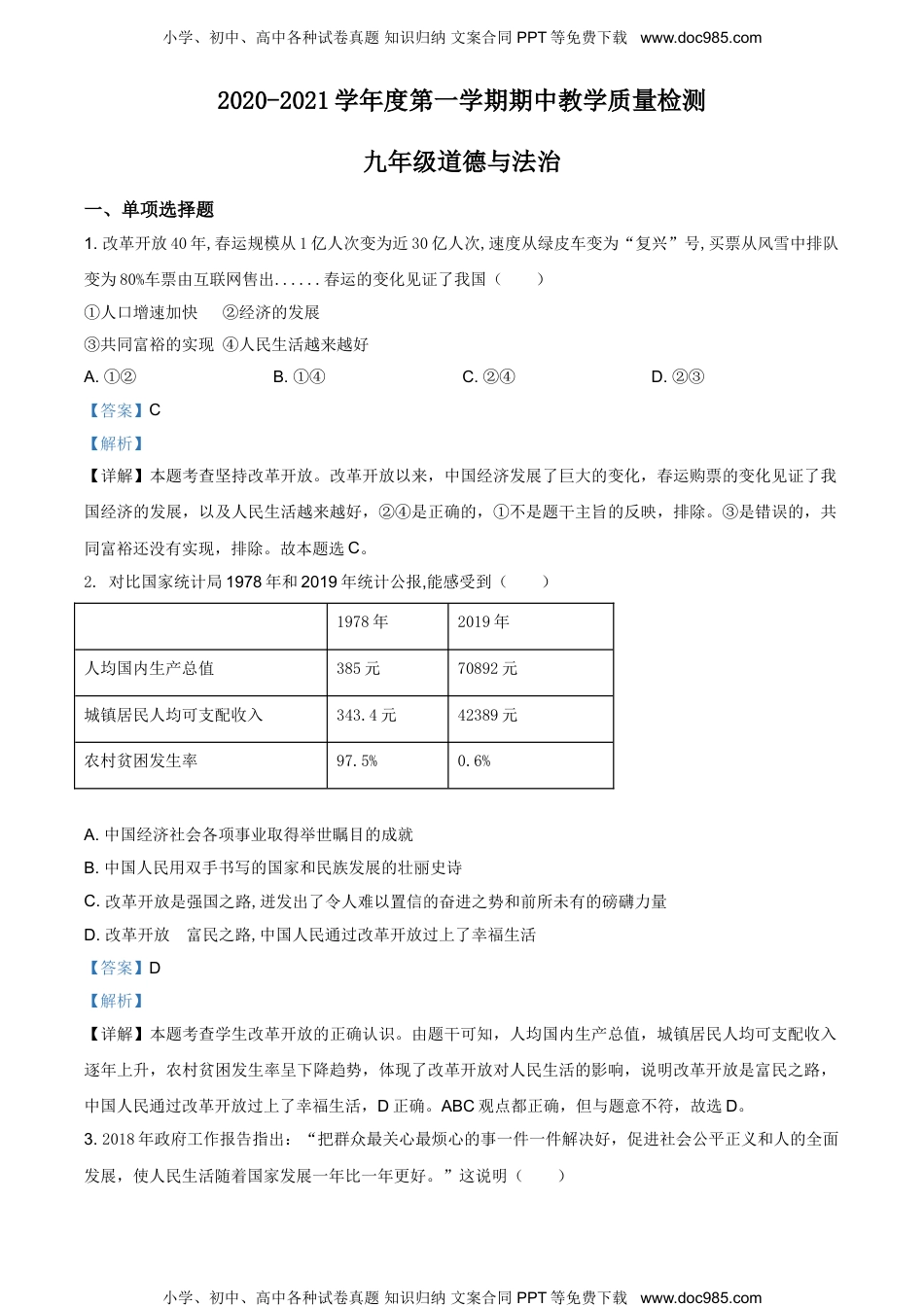 广西北海市合浦县2020-2021学年九年级上学期期中道德与法治试题.doc