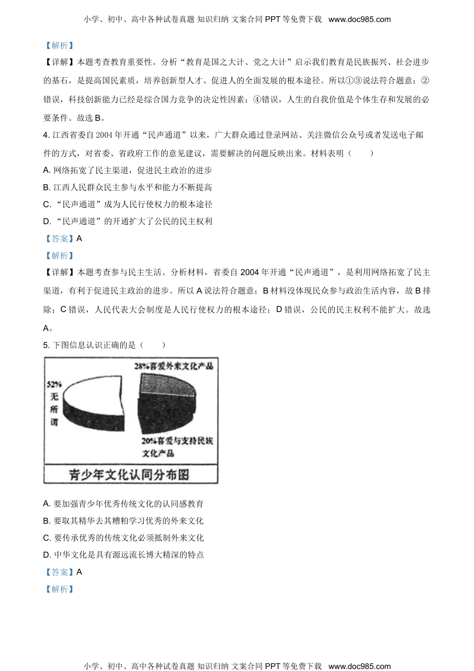 江西省育华学校2020-2021学年九年级上学期期中道德与法治试题.doc