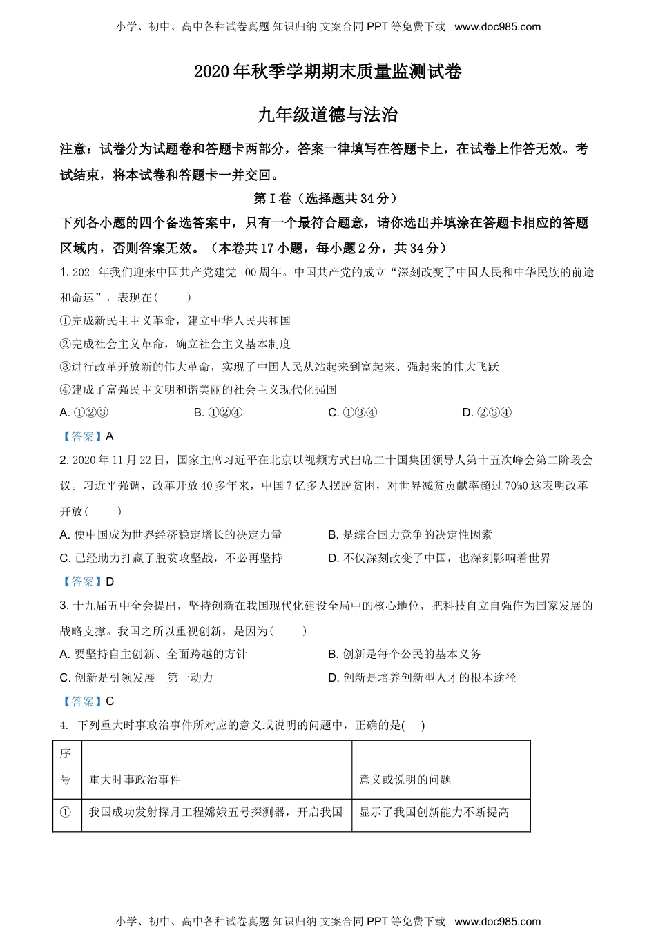 广西钦州市灵山县2020-2021学年九年级上学期期末道德与法治试题.doc