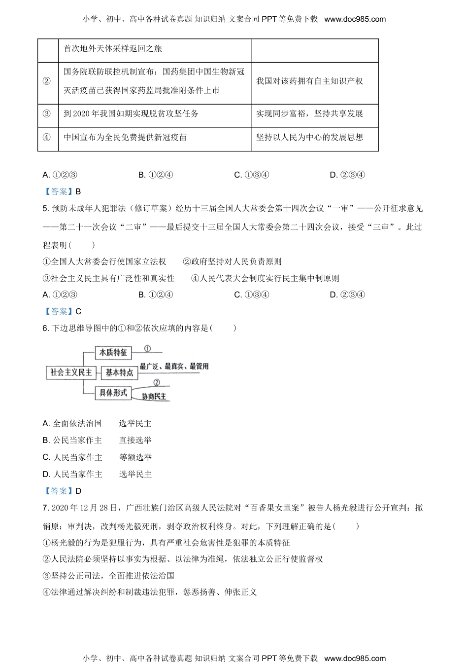 广西钦州市灵山县2020-2021学年九年级上学期期末道德与法治试题.doc