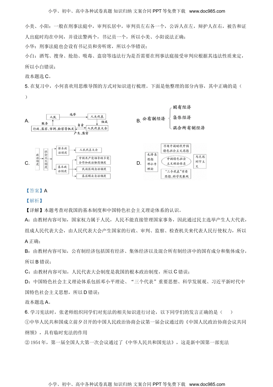 2021年山西省孝义市中考三模道德与法治试题.doc