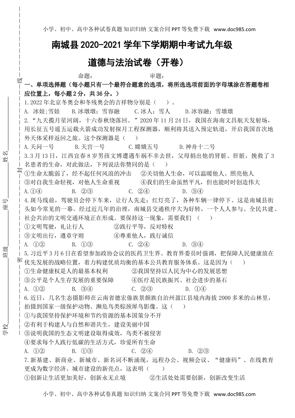 2021年江西省抚州市南城县中考模拟考试道德与法治试题.doc