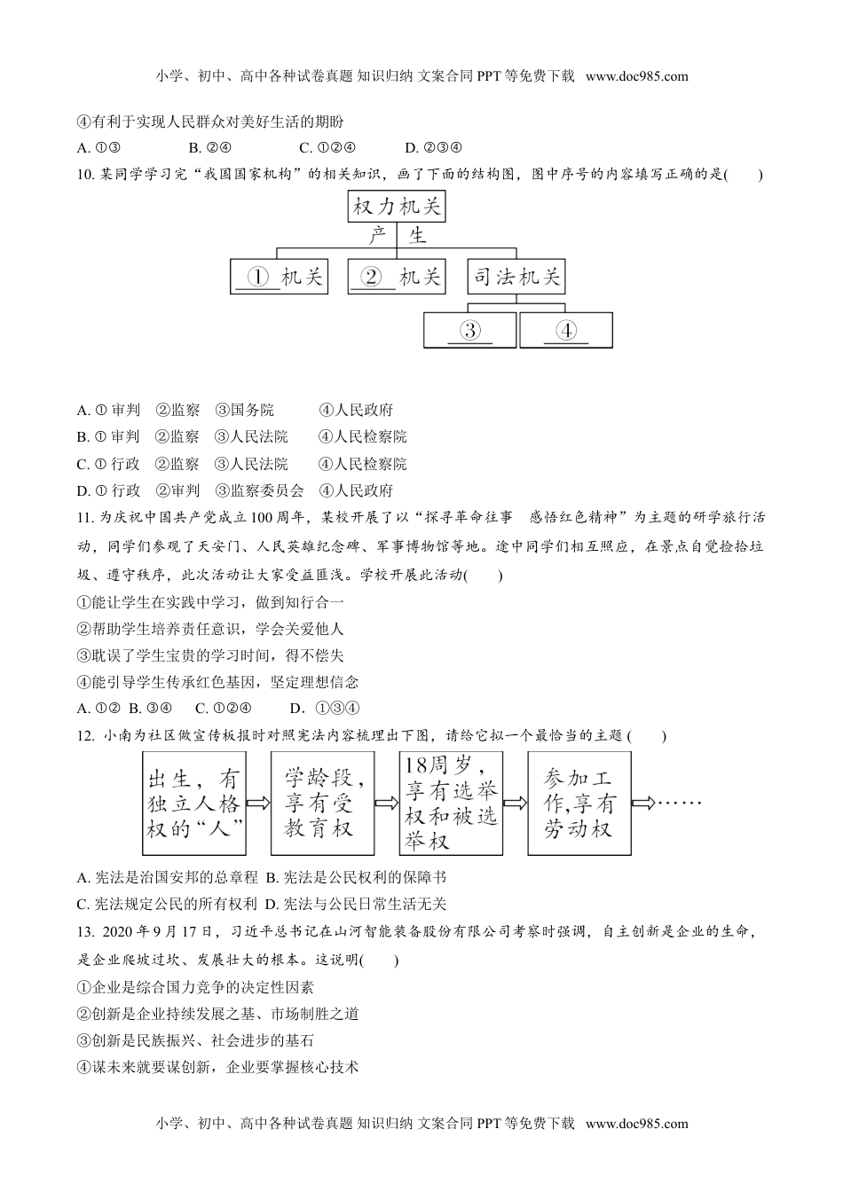 2021年河南省普通高中招生考试道德与法治仿真模拟卷.doc