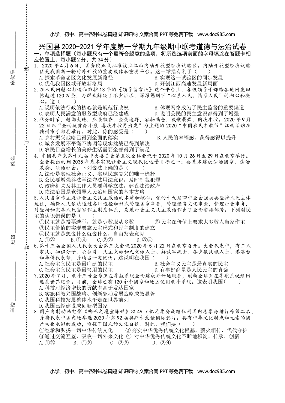 江西省赣州市兴国县2020-2021学年九年级上学期期中联考道德与法治试题.doc