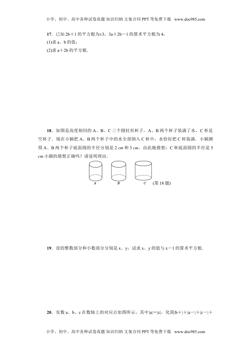 七年级数学下册2018年春沪科版七年级数学下册第6章达标检测卷.doc