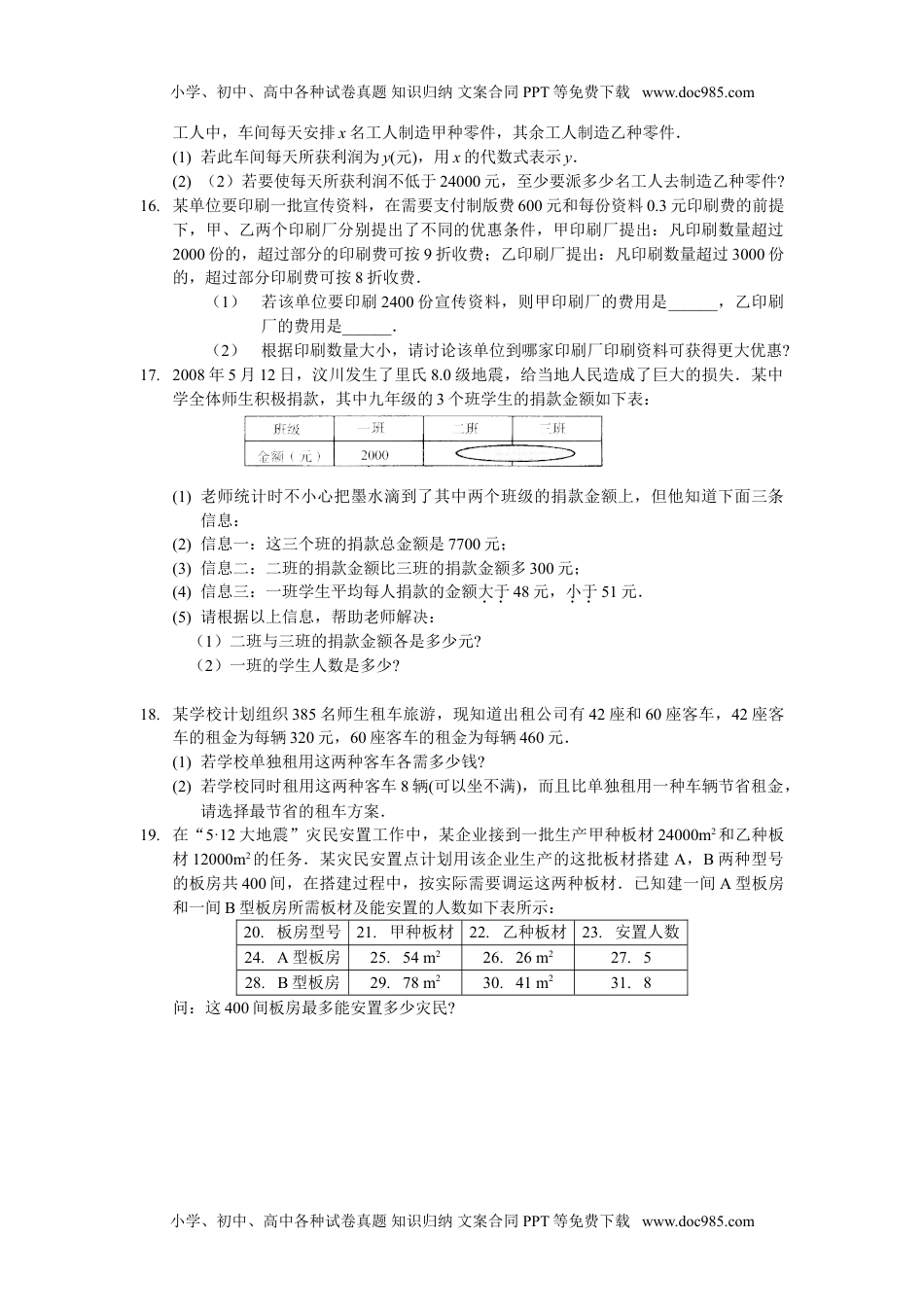 七年级数学下册不等式与不等式组专项练习.doc