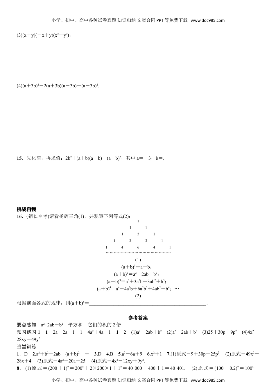 七年级数学下册完全平方公式（第1课时）同步练习含答案.doc