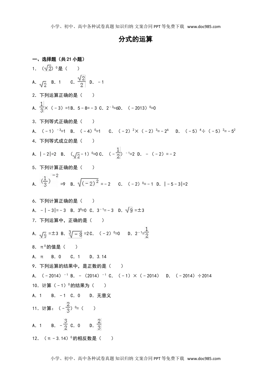 七年级数学下册《分式的运算》同步练习含答案.doc