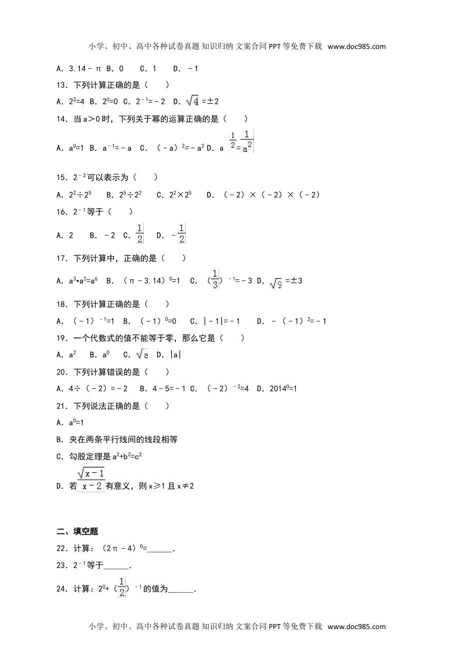 七年级数学下册《分式的运算》同步练习含答案.doc