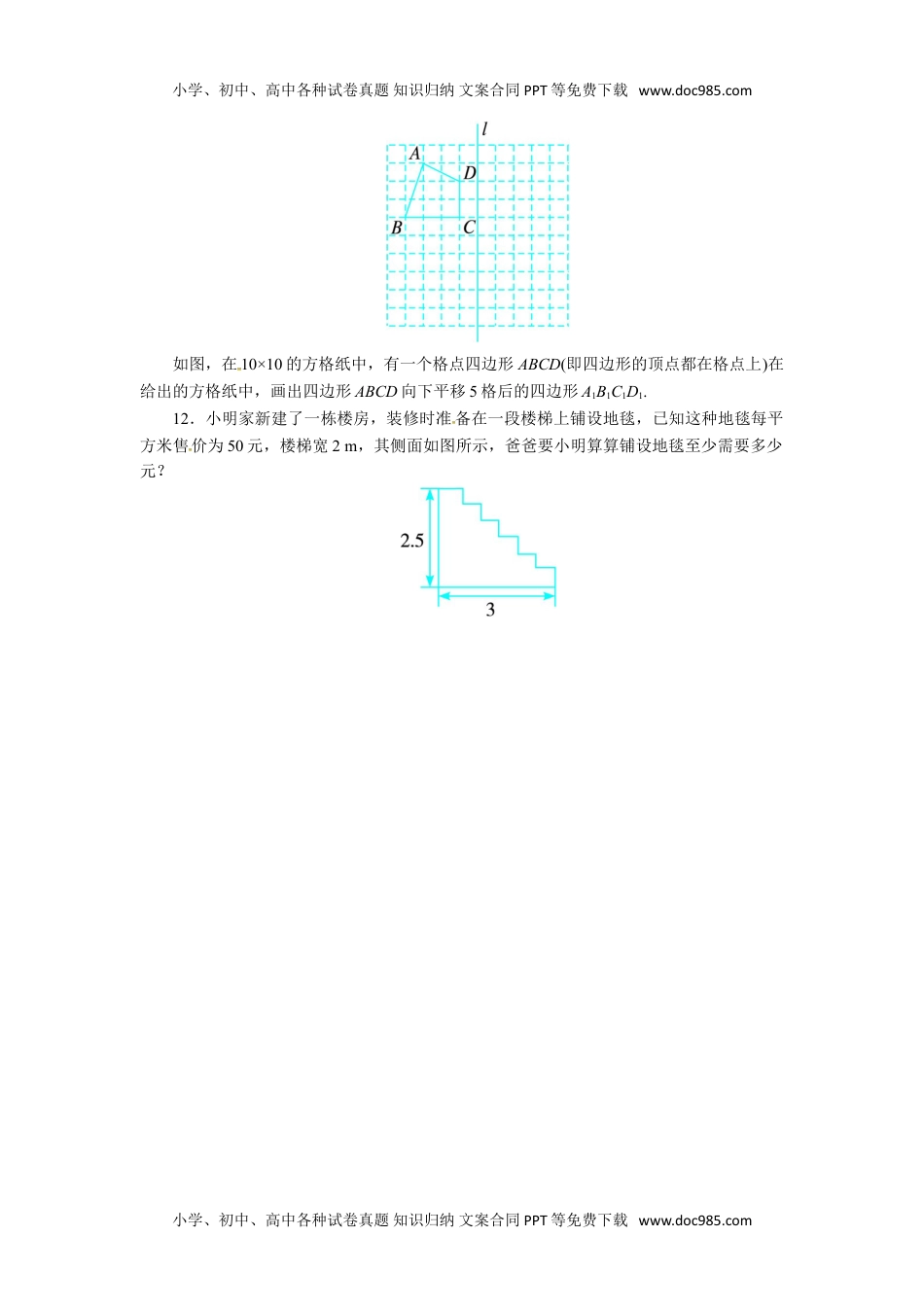 七年级数学下册20春沪科版七年级数学下册同步练习：10.4 平移.doc