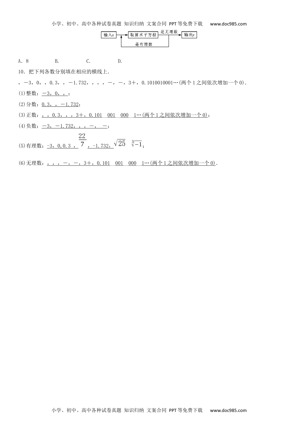 七年级数学下册沪科版七年级数学下册第六章 6.2　实数同步练习题（含答案）.docx