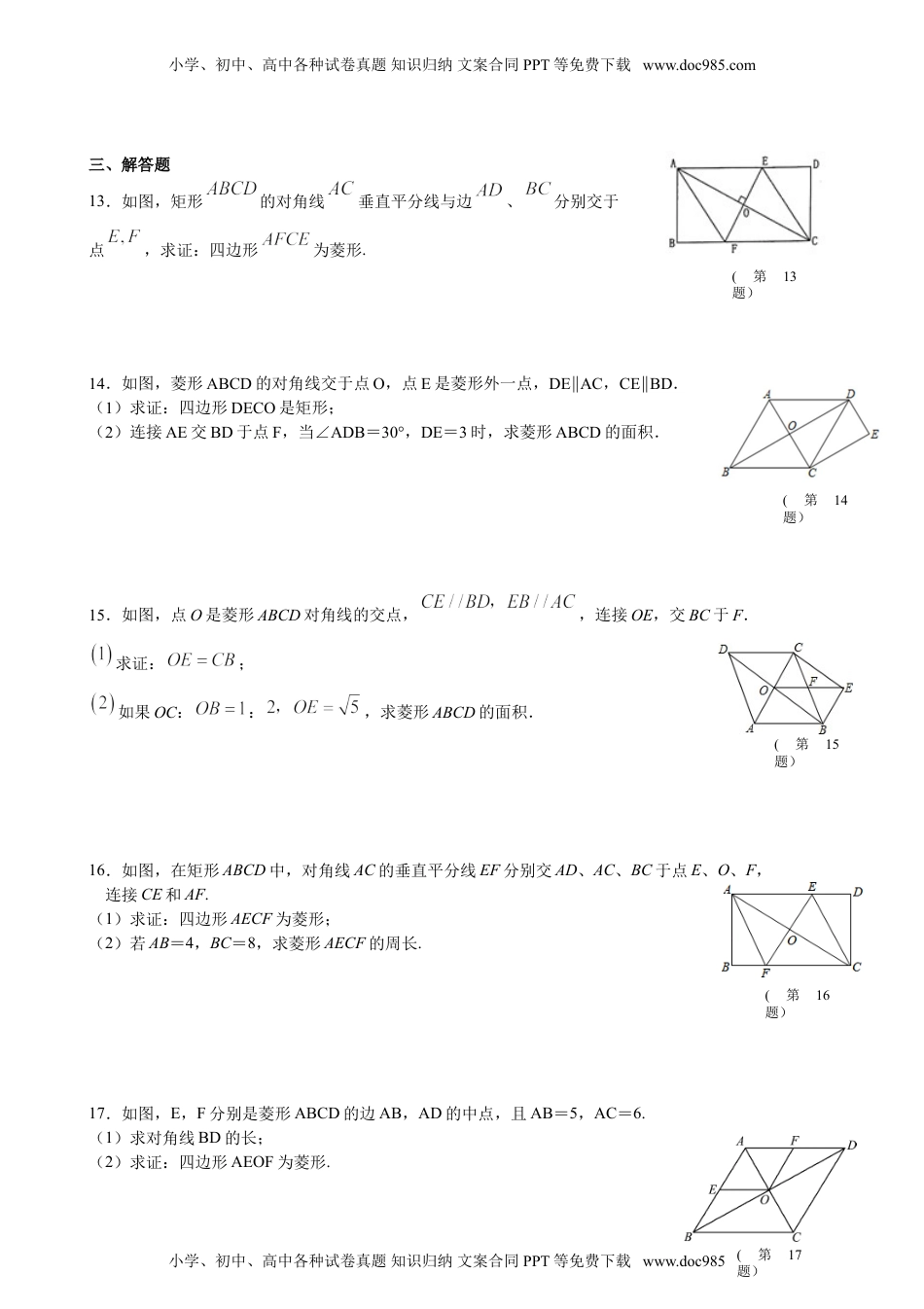 沪科版初中数学八年级下册数学19.3菱形（第1课时)课时作业.doc