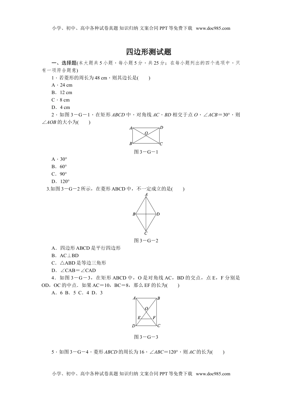 沪科版八年级数学下册第19章-四边形单元测试题.doc