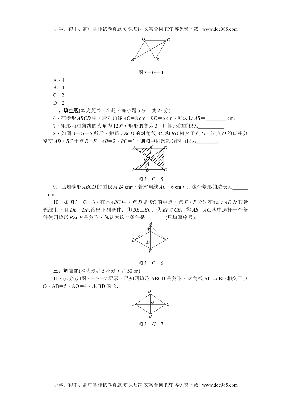 沪科版八年级数学下册第19章-四边形单元测试题.doc