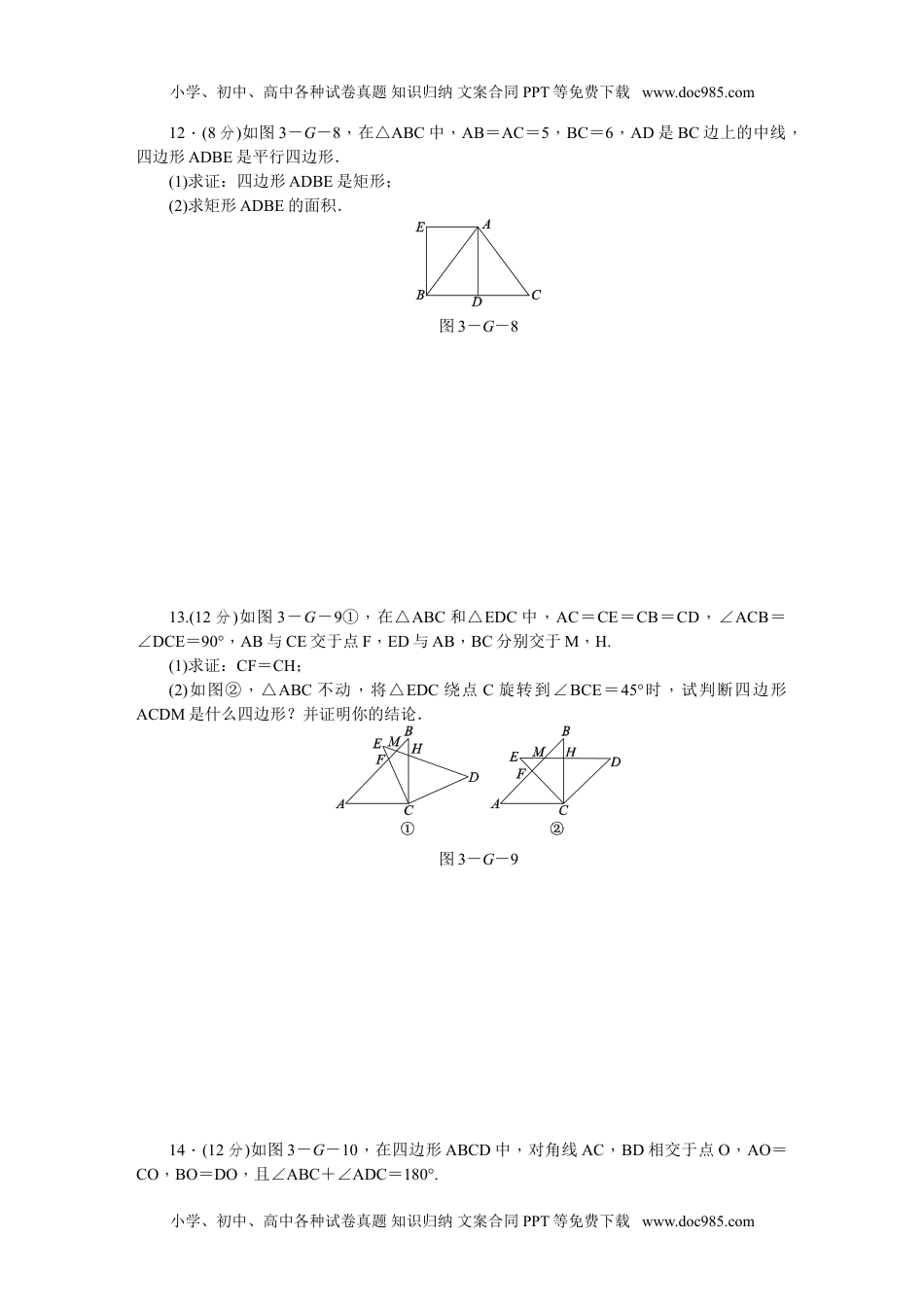 沪科版八年级数学下册第19章-四边形单元测试题.doc