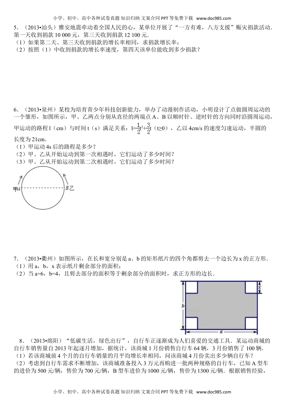 沪科版八年级数学下册一元二次方程应用专题(含完整解析及答案).doc