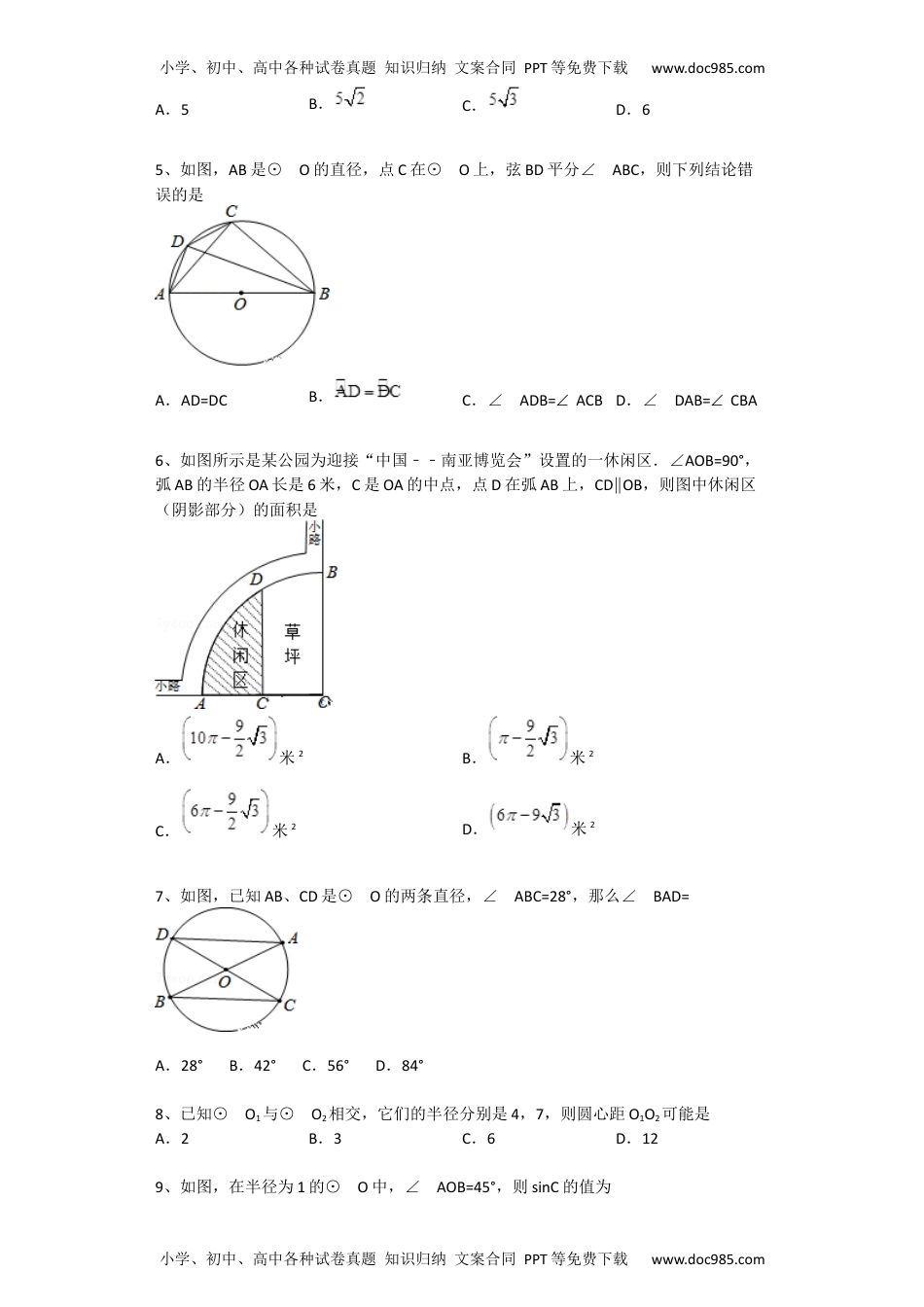 九年级数学下册沪科版九年级下册数学第二十四章-圆练习题(附解析).docx