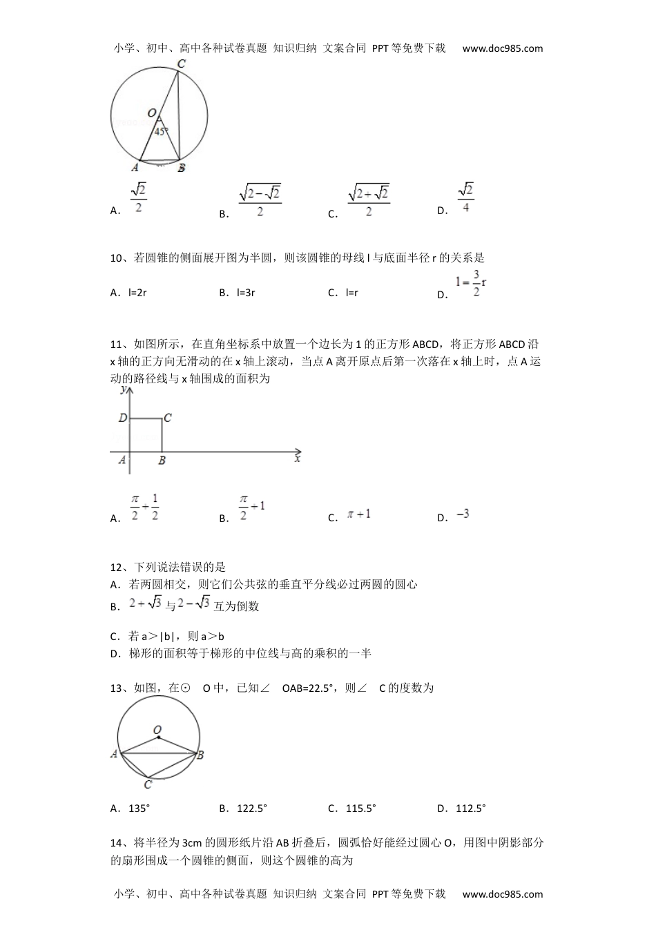 九年级数学下册沪科版九年级下册数学第二十四章-圆练习题(附解析).docx