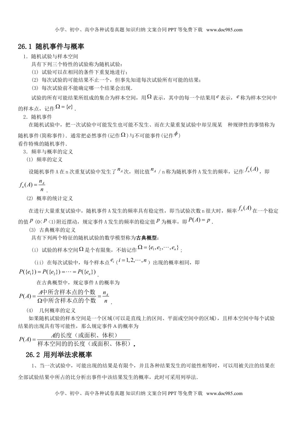 九年级数学下册概率初步 知识归纳.doc