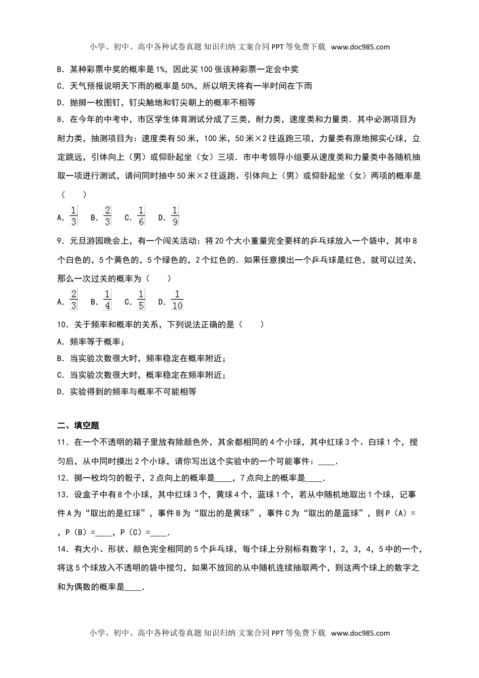 九年级数学下册《第26章概率初步》单元测试含答案解析.doc