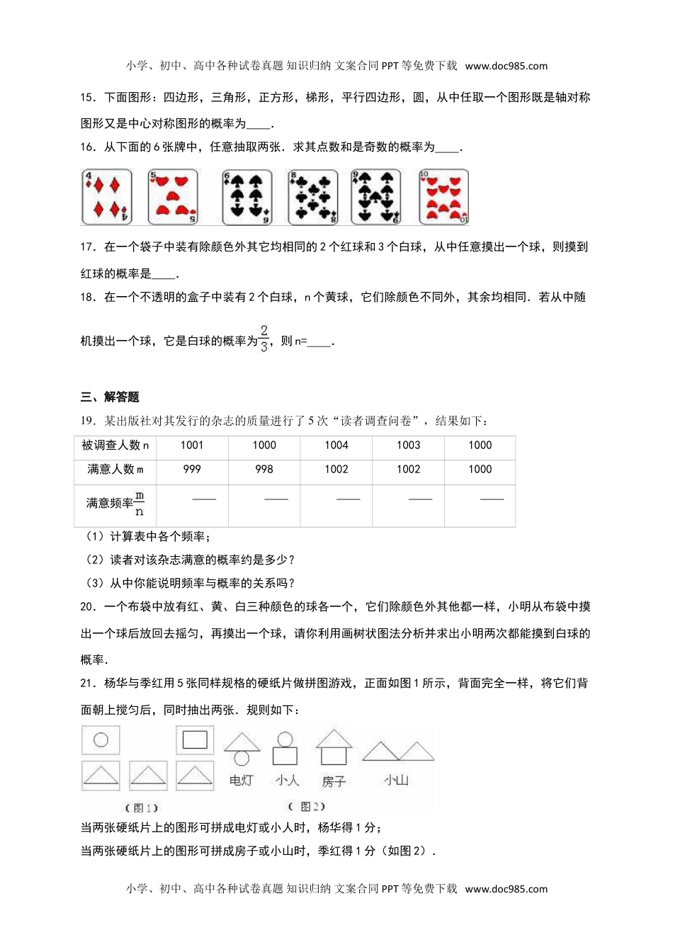 九年级数学下册《第26章概率初步》单元测试含答案解析.doc