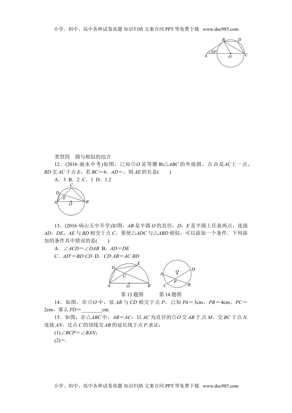 九年级数学下册2017-2018学年沪科版九年级数学下册练习：考点综合专题：圆与其他知识的综合.doc