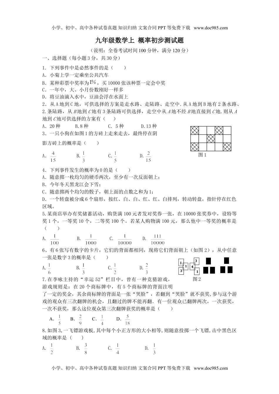 九年级数学下册九年级数学上概率初步测试题(含答案).doc