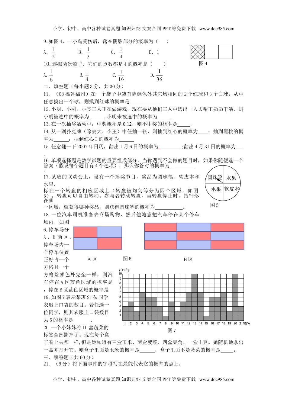 九年级数学下册九年级数学上概率初步测试题(含答案).doc