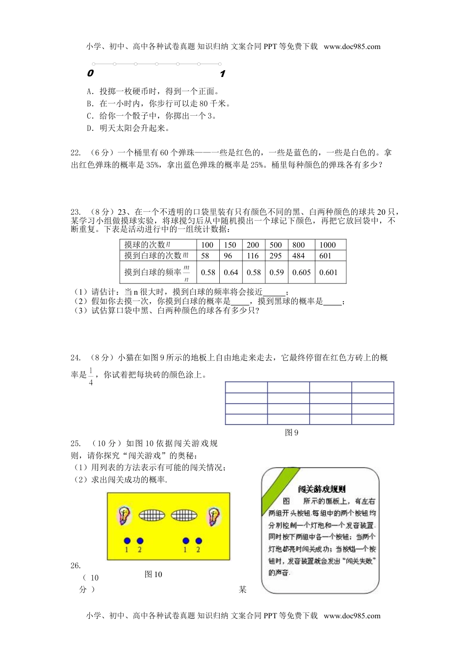 九年级数学下册九年级数学上概率初步测试题(含答案).doc