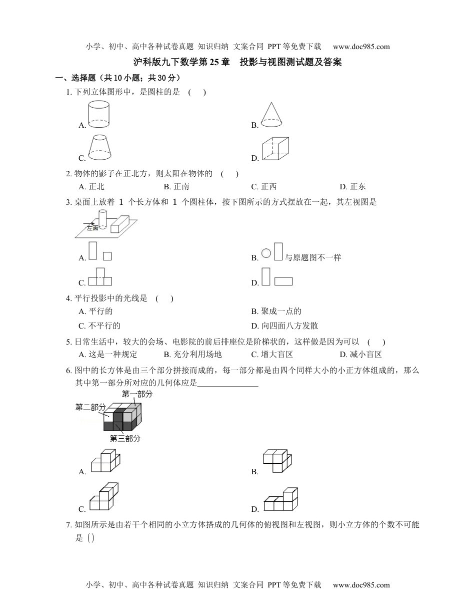 九年级数学下册沪科版九下数学第25章投影与视图测试题及答案.docx