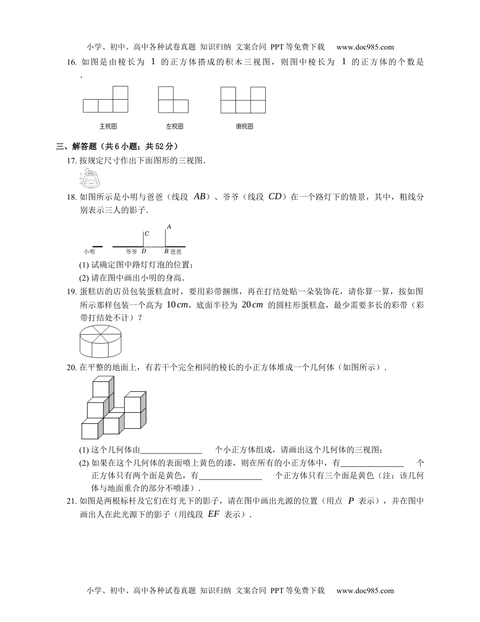 九年级数学下册沪科版九下数学第25章投影与视图测试题及答案.docx