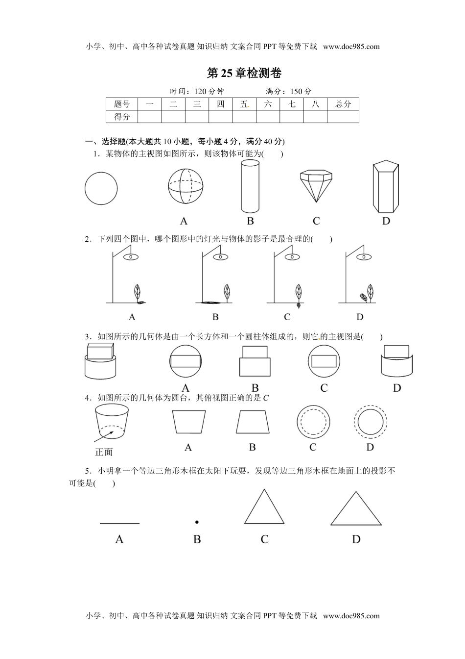 九年级数学下册2017-2018学年沪科版九年级数学下册练习：第25章测试题.doc