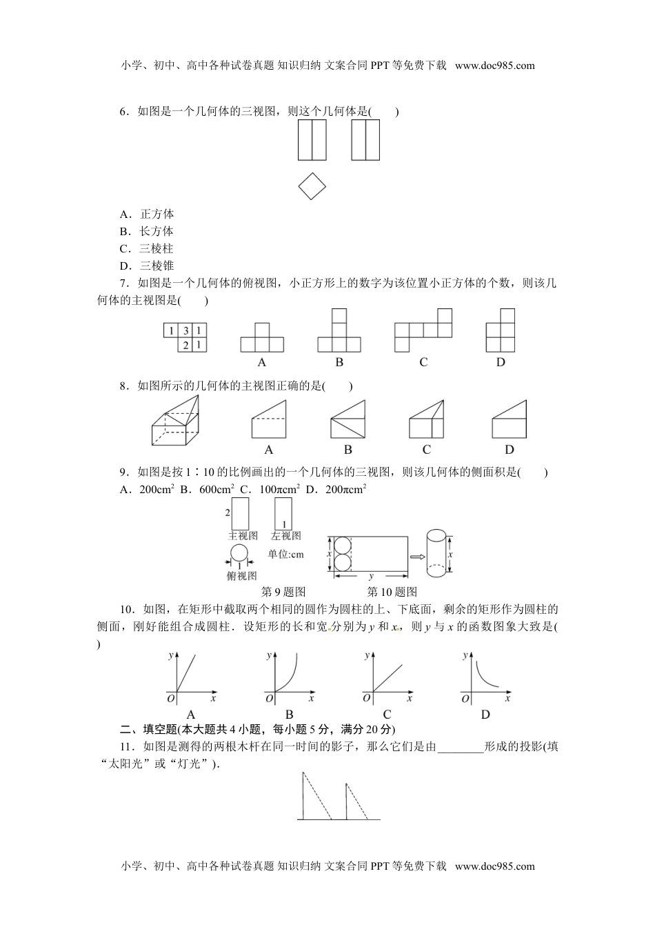 九年级数学下册2017-2018学年沪科版九年级数学下册练习：第25章测试题.doc