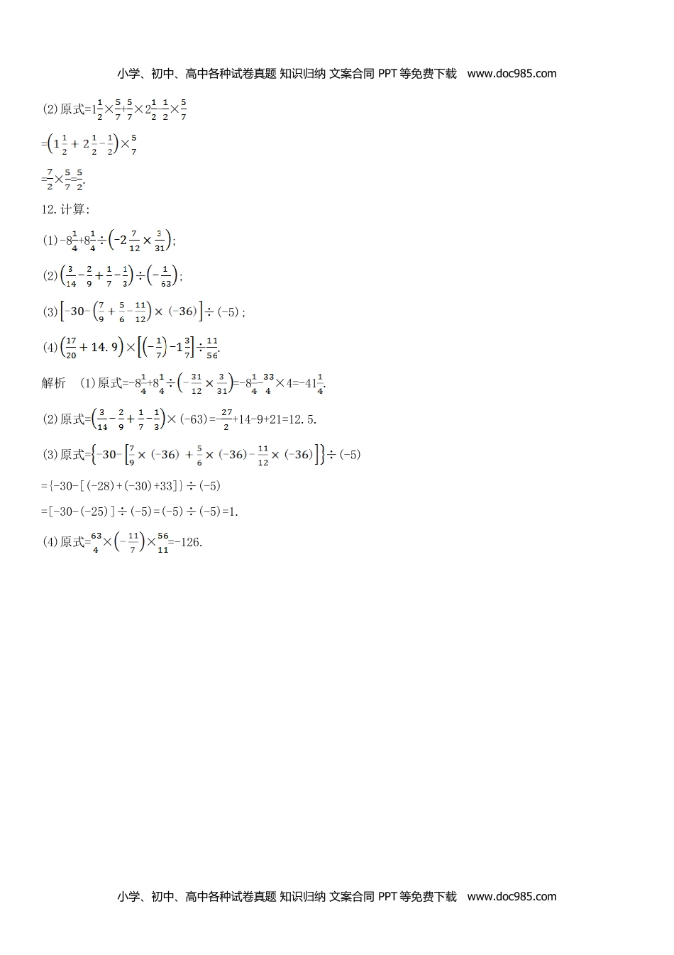 七年级数学上册 同步练习1.5.2有理数的除法.doc